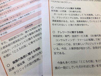 過労死防止白書コラムに「こころの耳」相談事例も コロナ感染拡大に伴う業務負荷やハラスメントなど