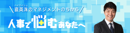 ハイエイシュ病院管理職向けマネジメントコラム（月1回）