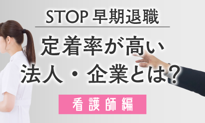 STOP早期退職