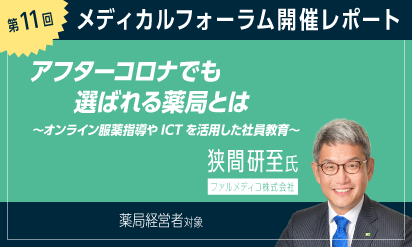 第11回メディカルフォーラム講演レポート【第３部】狭間研至さん