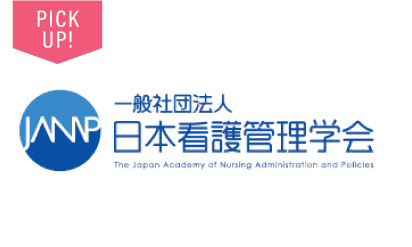 日本看護管理学会が異例のメッセージを発表　「日本看護管理学会より国民の皆さまへ　ナースはコロナウイルス最後の砦です」