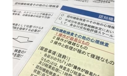 厚生労働省が提示した認知機能検査等に関する資料