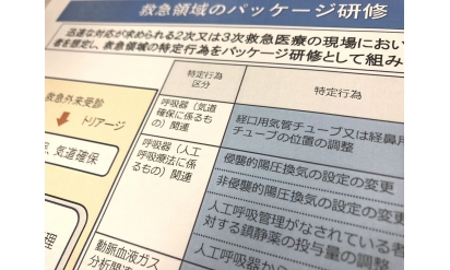 救急領域のパッケージ研修、申請の受け付け開始へ厚労省案を看護師特定行為・研修部会が了承